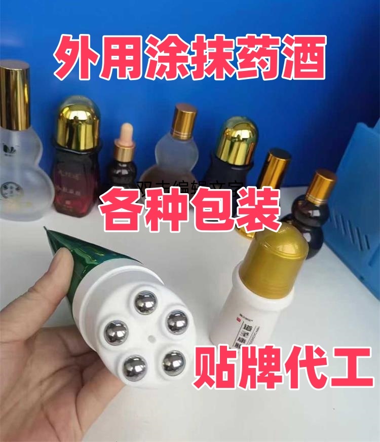 緩解疼痛新選擇 外用涂抹藥酒貼牌代工與健康咨詢服務(wù)