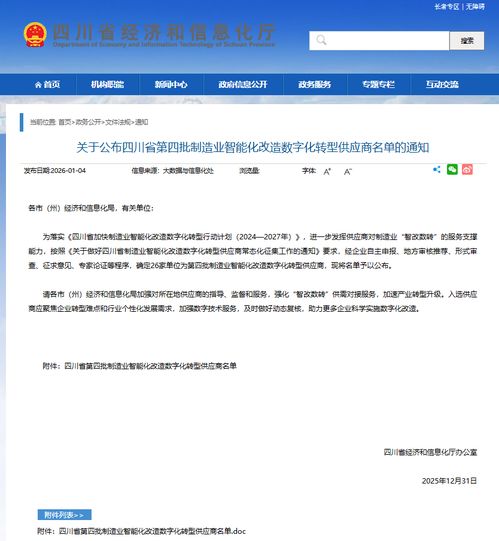 君逸數碼入選四川省“智改數轉”供應商名錄，以信息系統集成服務賦能產業數字化升級